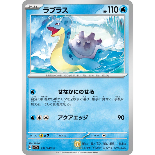 [JAP] SV2a 151: 131/165 Lapras U (Non-Foil)