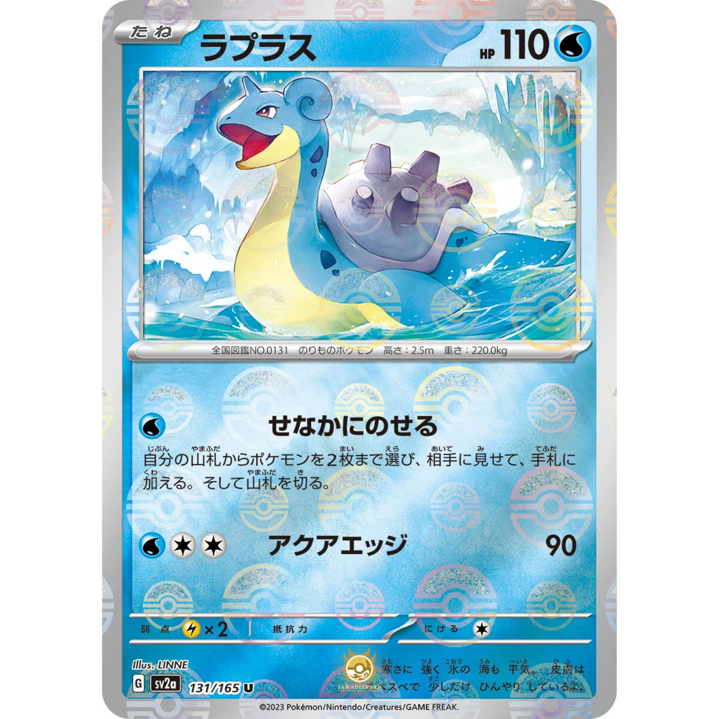 [JAP] SV2a 151: 131/165 Lapras U (Reverse Holo)