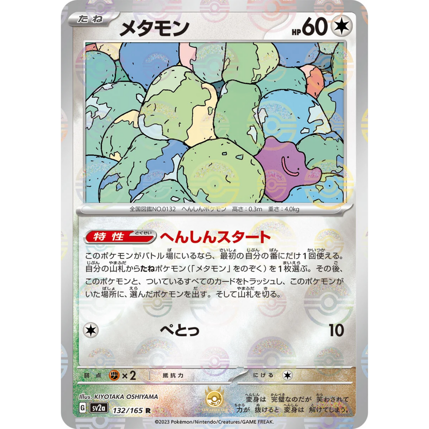 [JAP] SV2a 151: 132/165 Ditto R (Reverse Holo)