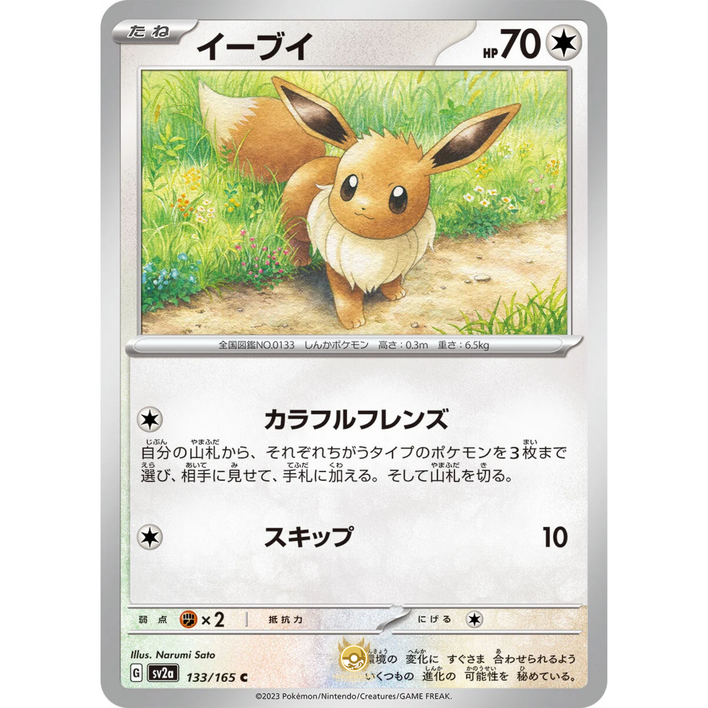 [JAP] SV2a 151: 133/165 Eevee C (Non-Foil)