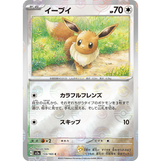 [JAP] SV2a 151: 133/165 Eevee C (Reverse Holo)