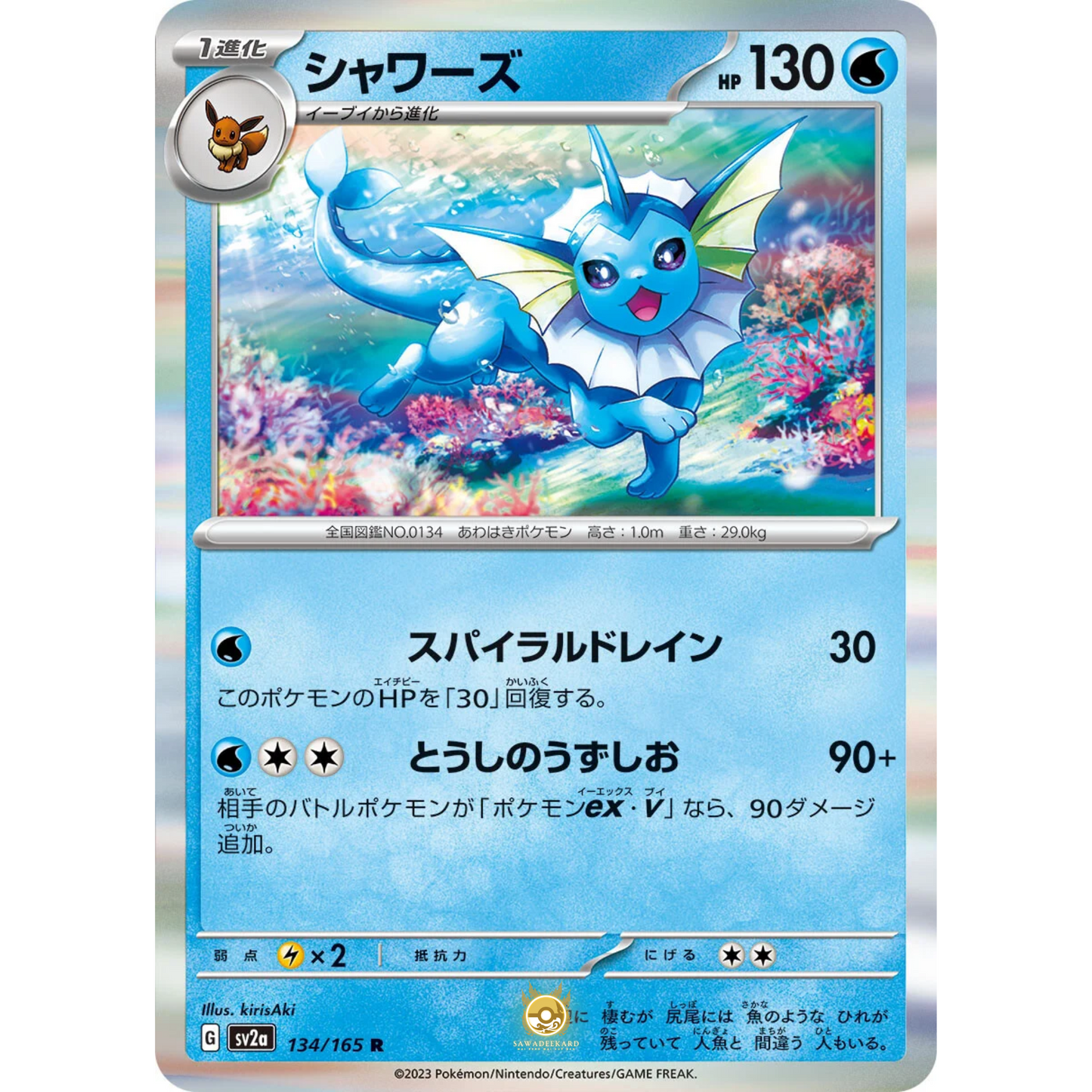 [JAP] SV2a 151: 134/165 Vaporeon R (Foil)