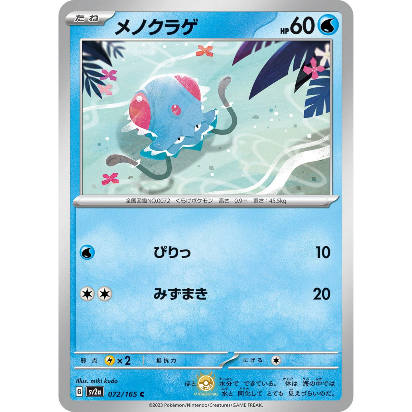 [JAP] SV2a 151: 072/165 Tentacool C (Non-Foil)