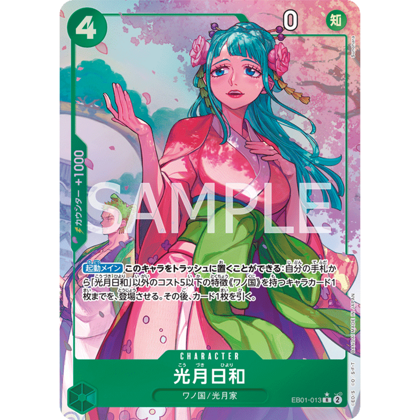 [JAP]	EB-01	Memorial Collection:	EB01-013	Kouzuki Hiyori (Parallel)	R	Green	Character	(Foil)