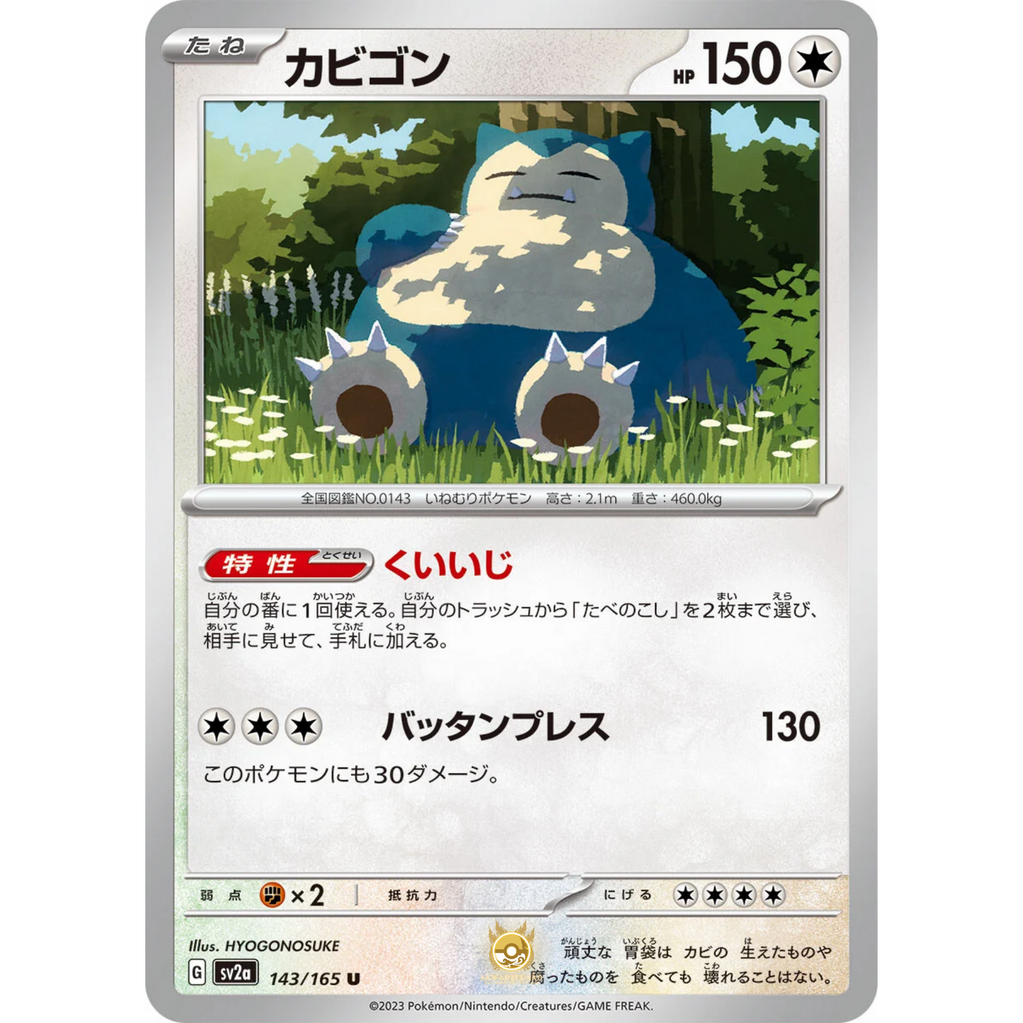 [JAP] SV2a 151: 143/165 Snorlax U (Non-Foil)