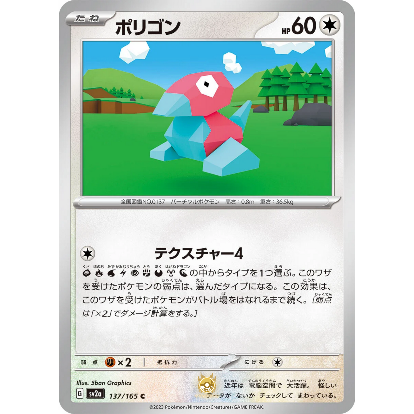 [JAP] SV2a 151: 137/165 Porygon C (Non-Foil)