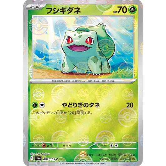 [JAP] SV2a 151: 001/165 Bulbasaur C (Reverse Holo)