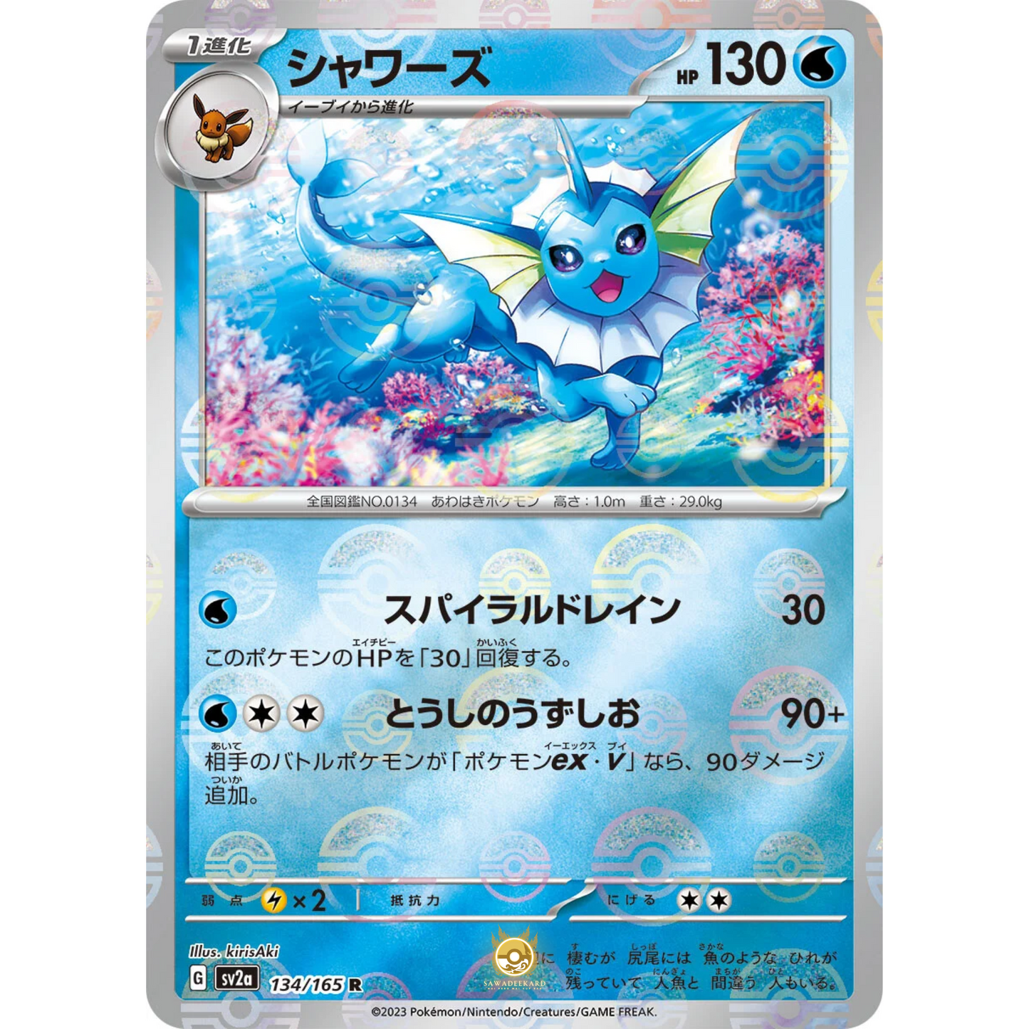 [JAP] SV2a 151: 134/165 Vaporeon R (Reverse Holo)