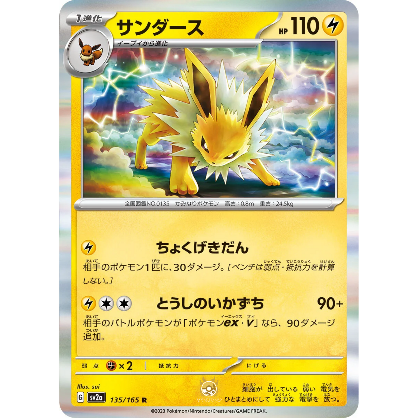 [JAP] SV2a 151: 135/165 Jolteon R (Foil)