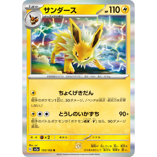 [JAP] SV2a 151: 135/165 Jolteon R (Foil)