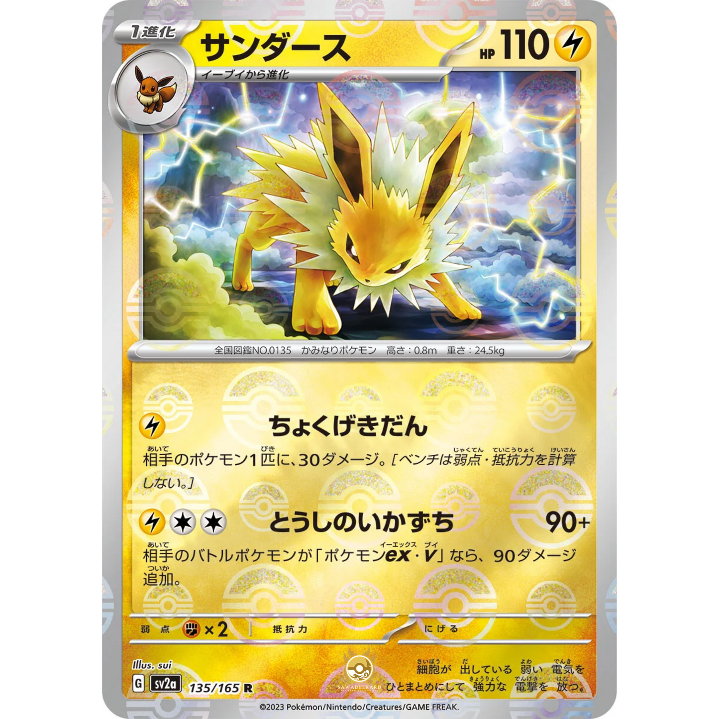 [JAP] SV2a 151: 135/165 Jolteon R (Reverse Holo)