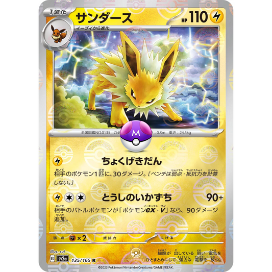 [JAP] SV2a 151: 135/165 Jolteon R (Master Ball)