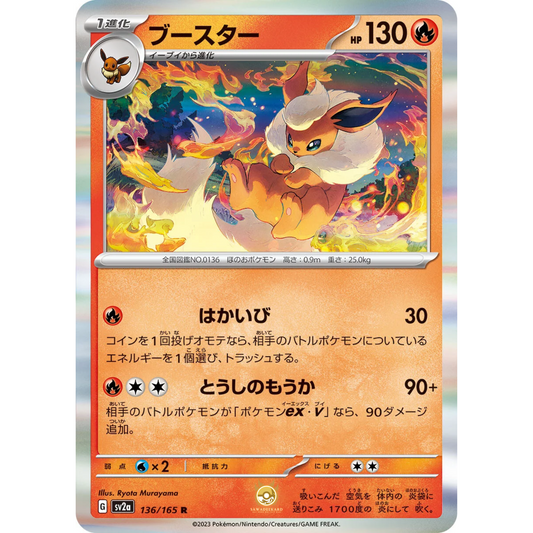 [JAP] SV2a 151: 136/165 Flareon R (Foil)