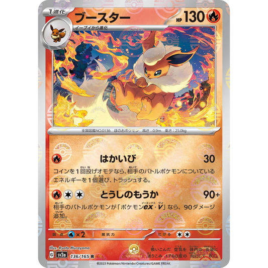 [JAP] SV2a 151: 136/165 Flareon R (Reverse Holo)