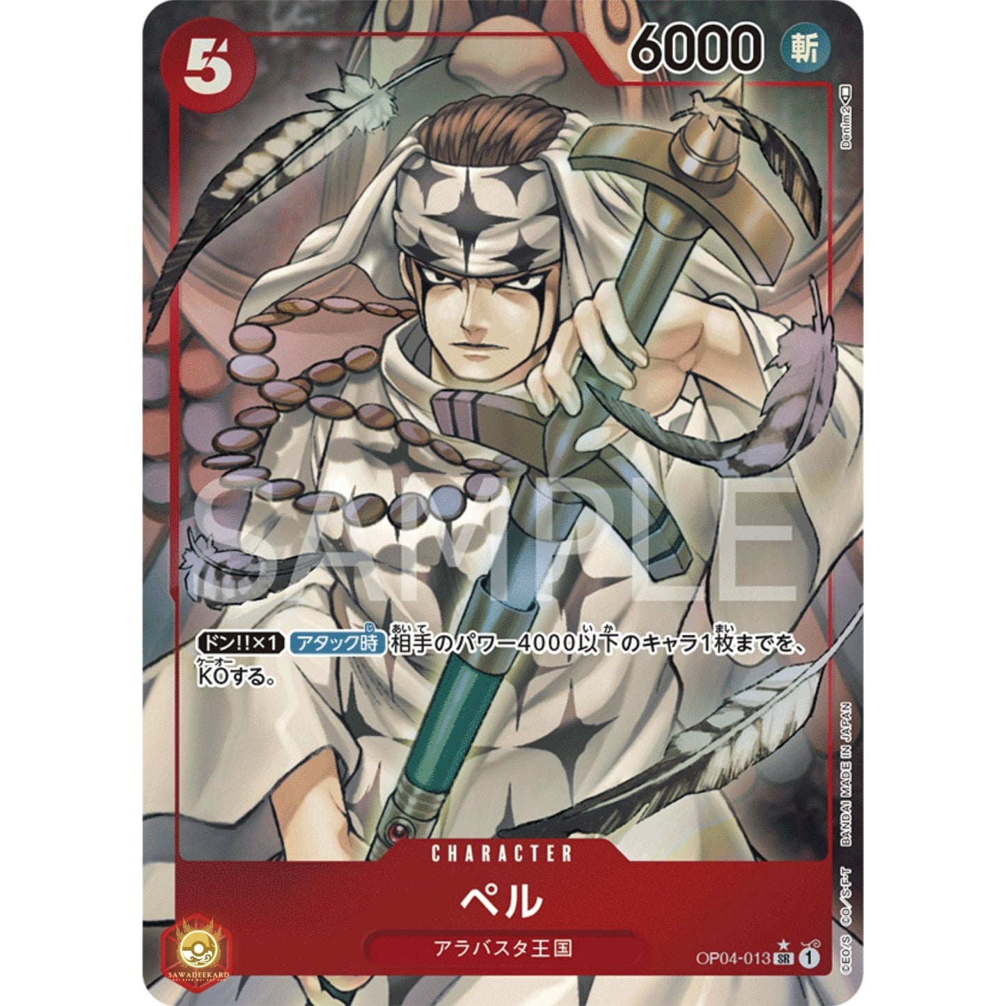 [JAP]	OP-04	Kingdoms of Intrigue:	OP04-013	Pell (Parallel)	SR	Red	Character	(Foil)