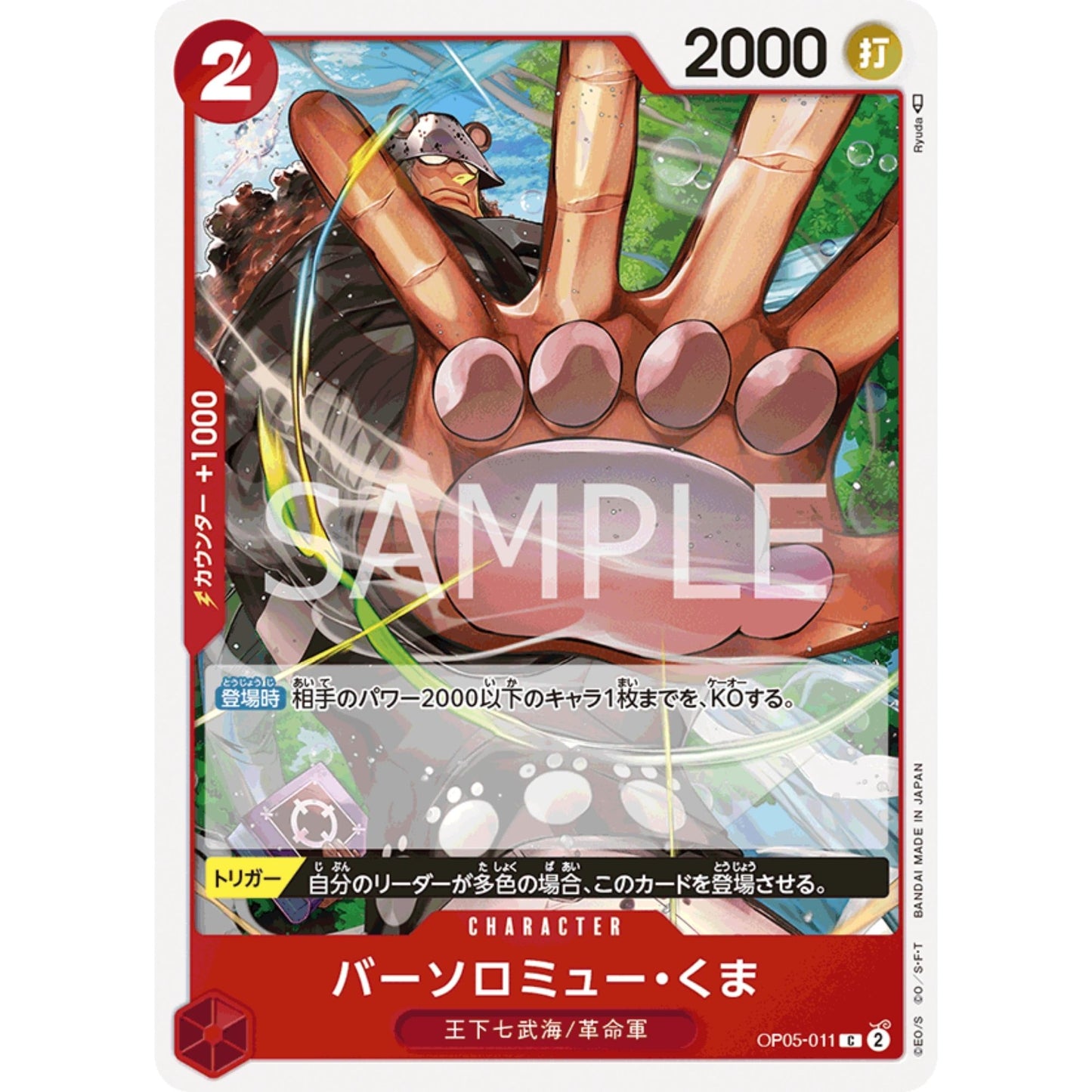 [JAP]	OP-05	A Protaganist of the New Generation:	OP05-011	Bartholomew Kuma	C	Red	Character	(Non-Foil)