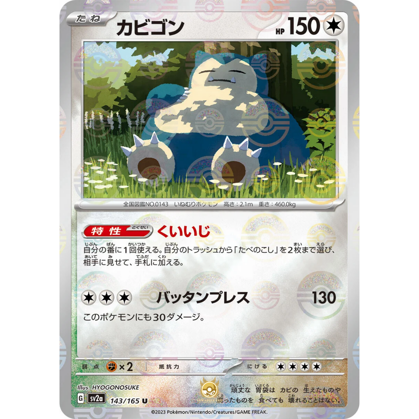 [JAP] SV2a 151: 143/165 Snorlax U (Reverse Holo)