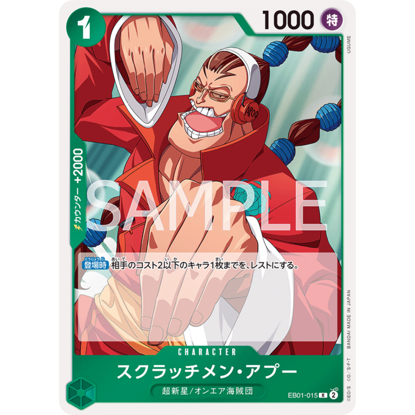 [JAP]	EB-01	Memorial Collection:	EB01-015	Scratchmen Apoo	R	Green	Character	(Foil)