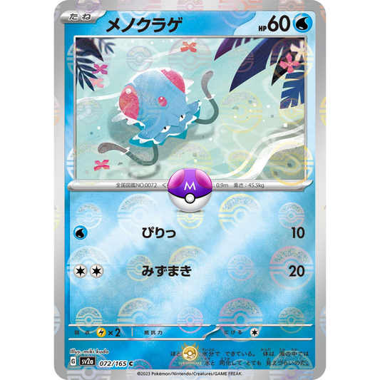 [JAP] SV2a 151: 072/165 Tentacool C (Master Ball)