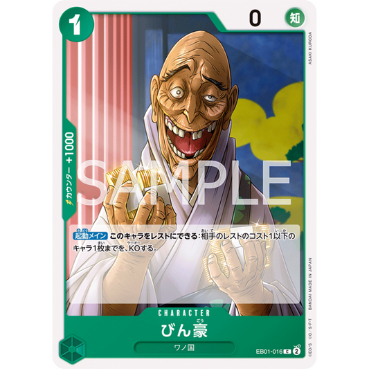 [JAP]	EB-01	Memorial Collection:	EB01-016	Bingoh		C	Green	Character	(Non-Foil)