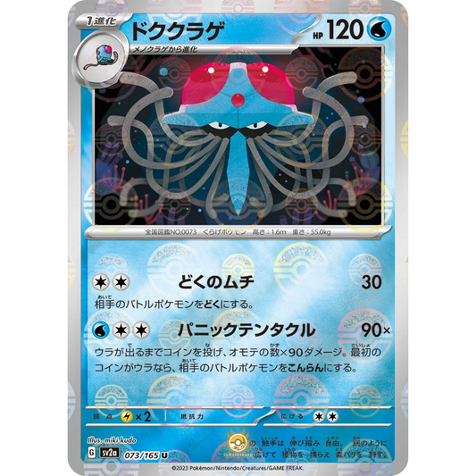 [JAP] SV2a 151: 073/165 Tentacruel U (Reverse Holo)