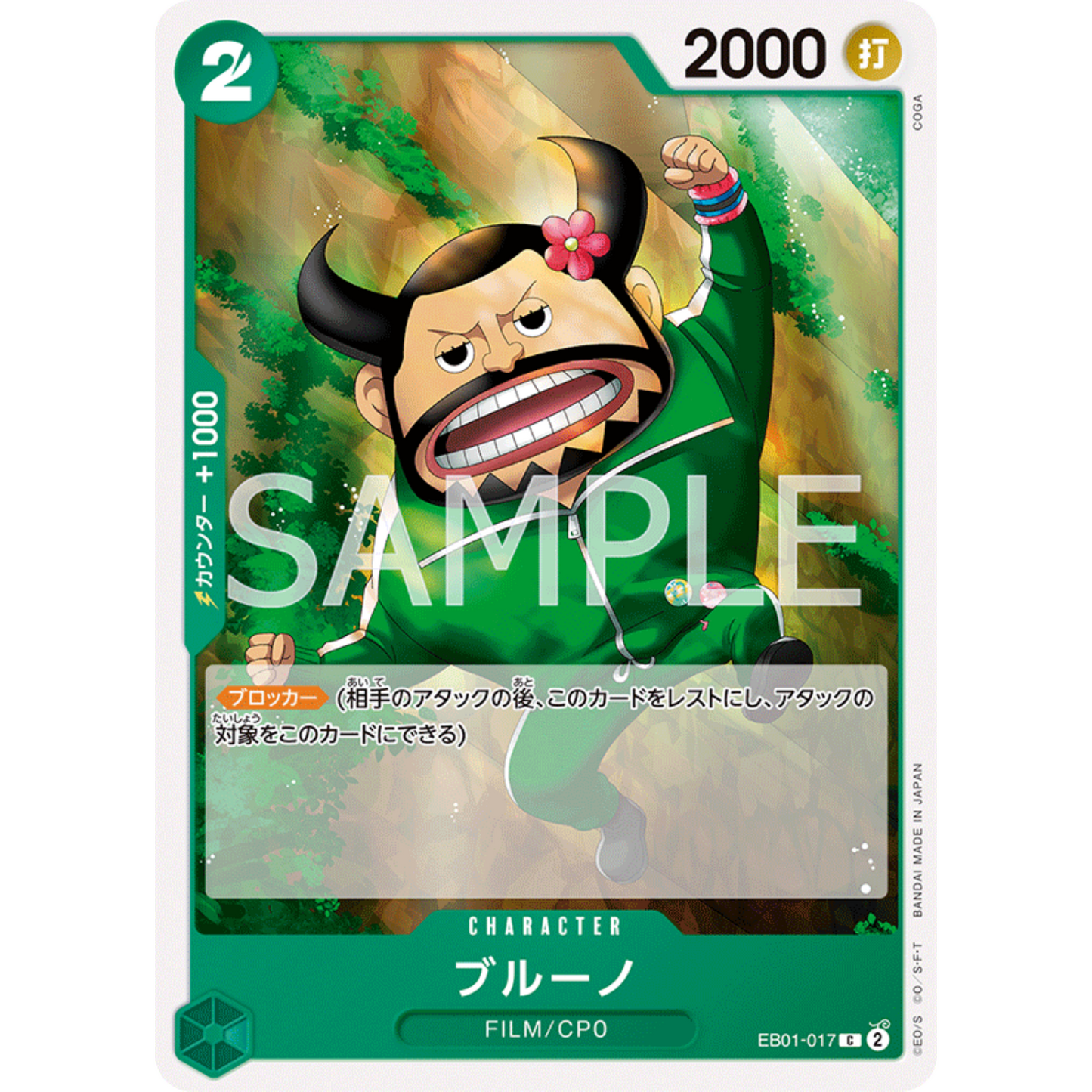 [JAP]	EB-01	Memorial Collection:	EB01-017	Blueno		C	Green	Character	(Non-Foil)