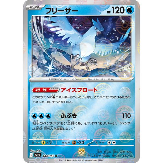 [JAP] SV2a 151: 144/165 Articuno R (Reverse Holo)