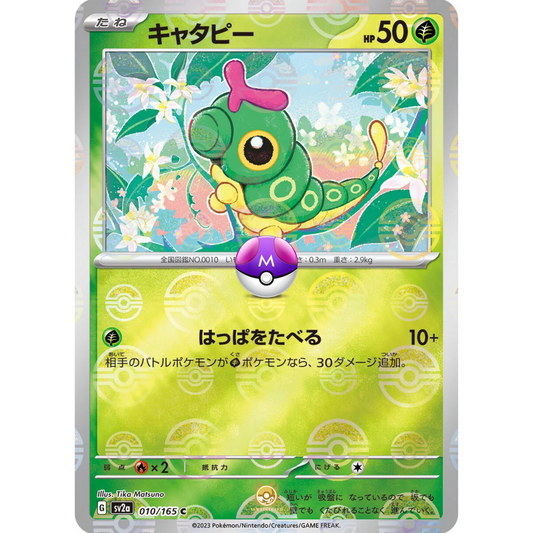 [JAP] SV2a 151: 010/165 Caterpie C (Master Ball)