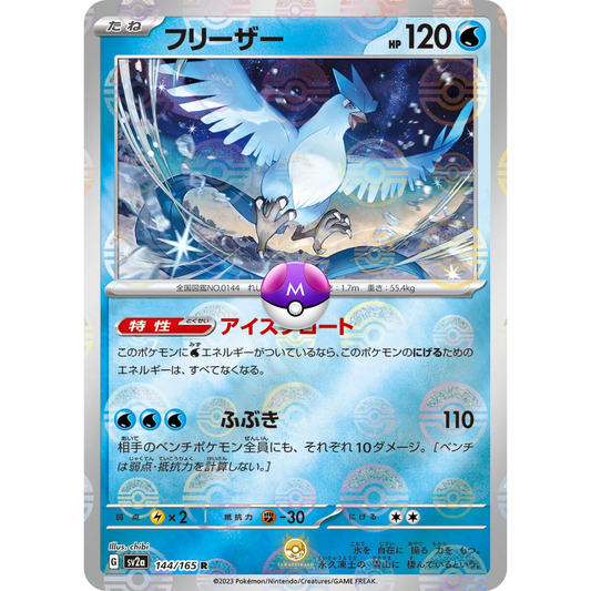 [JAP] SV2a 151: 144/165 Articuno R (Master Ball)