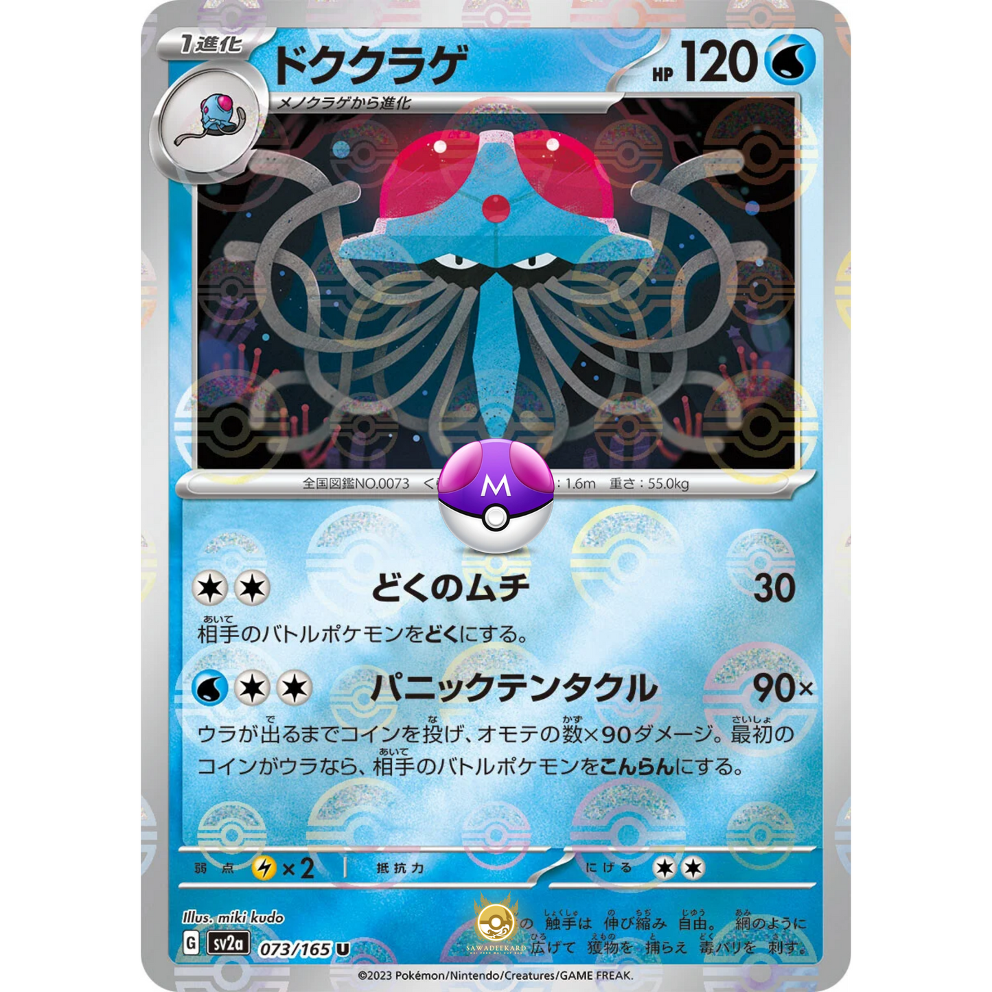 [JAP] SV2a 151: 073/165 Tentacruel U (Master Ball)