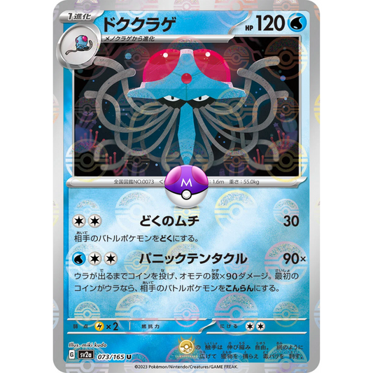 [JAP] SV2a 151: 073/165 Tentacruel U (Master Ball)