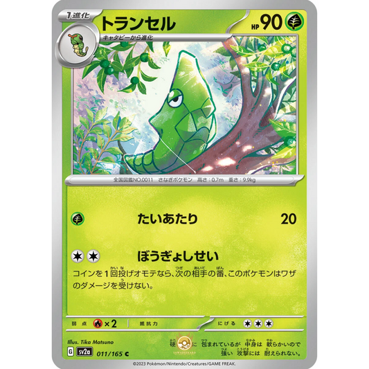 [JAP] SV2a 151: 011/165 Metapod C (Non-Foil)