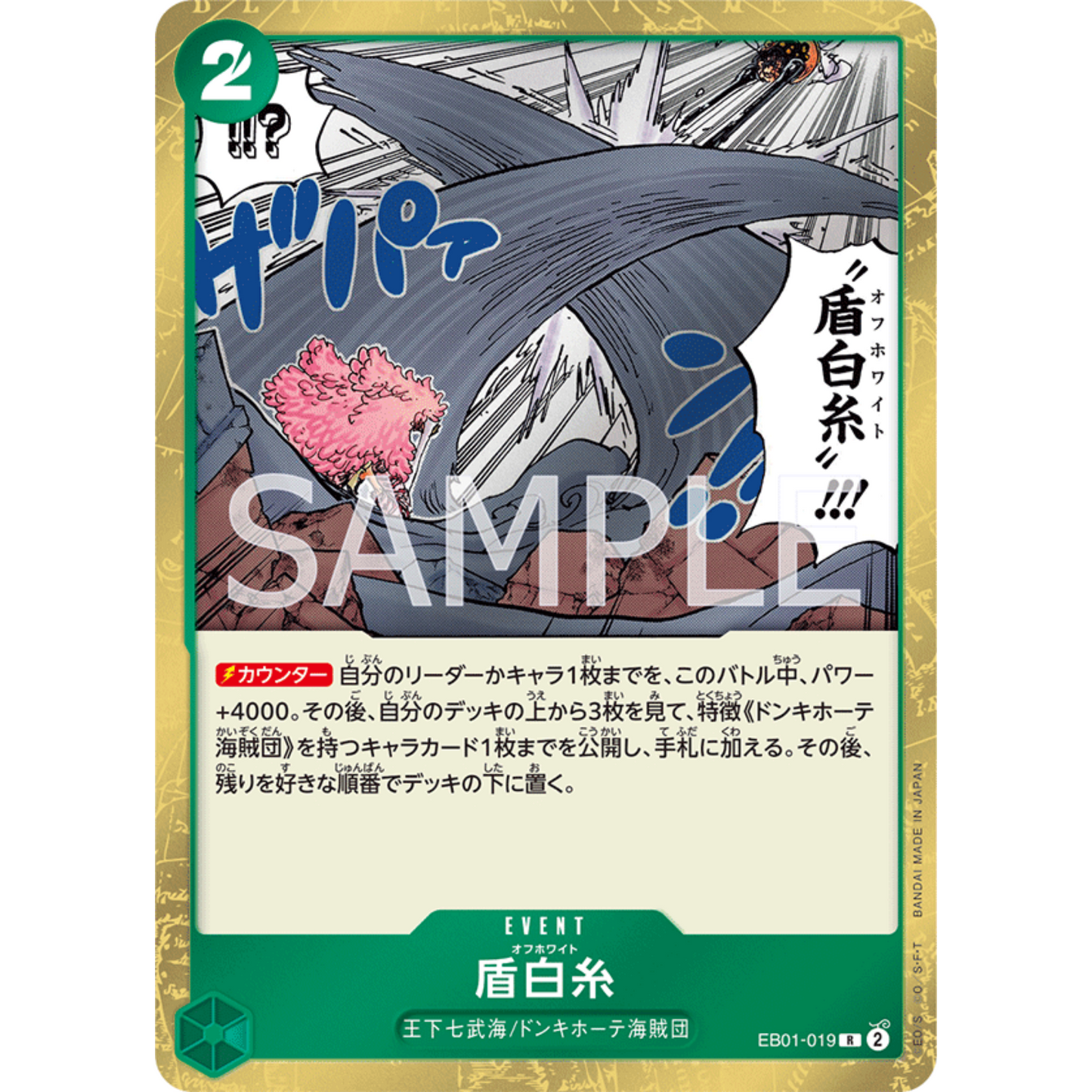 [JAP]	EB-01	Memorial Collection:	EB01-019	Off-White	R	Green	Event	(Foil)