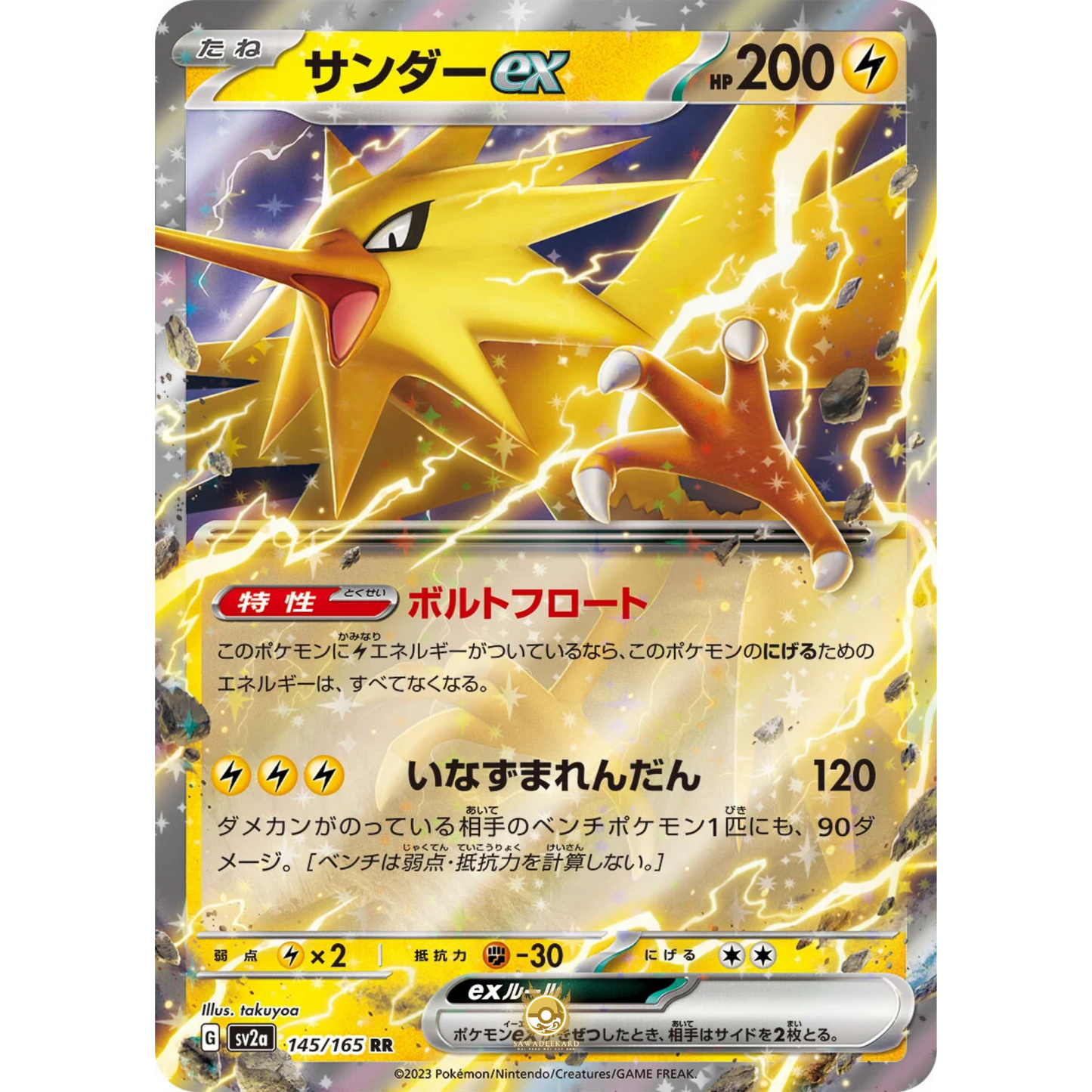 [JAP] SV2a 151: 145/165 Zapdos EX RR (Foil)