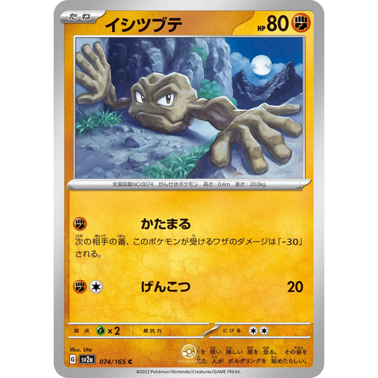 [JAP] SV2a 151: 074/165 Geodude C (Non-Foil)