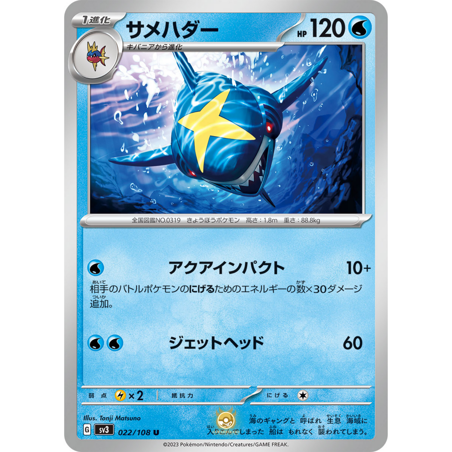 [JAP] SV3 Ruler of the Black Flame: 022/108 Sharpedo U (Non-Foil)