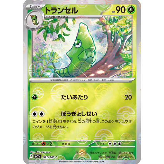 [JAP] SV2a 151: 011/165 Metapod C (Reverse Holo)