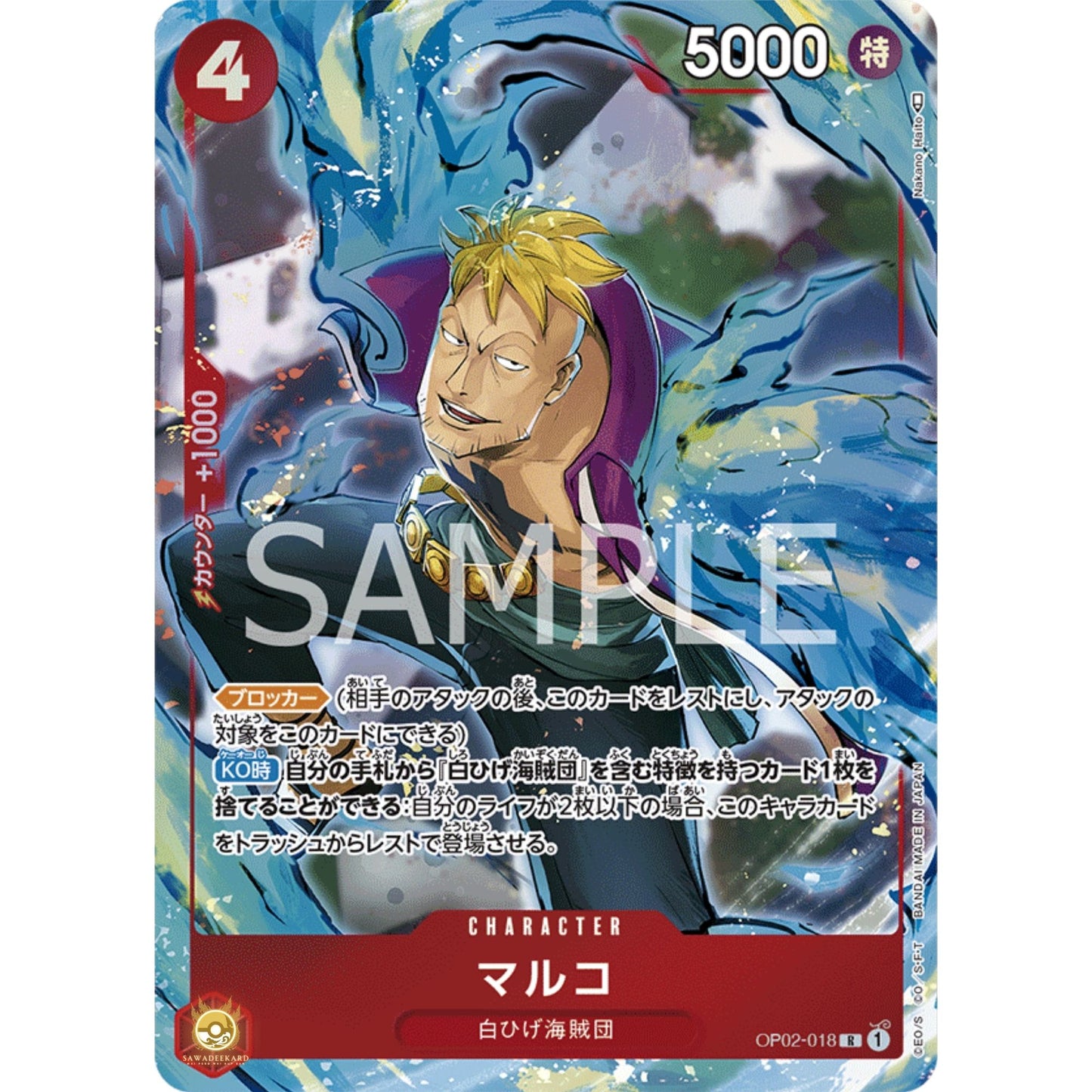 [JAP]	OP-02	Paramount War:	OP02-018	Marco (Parallel)	R	Red	Character	(Foil)