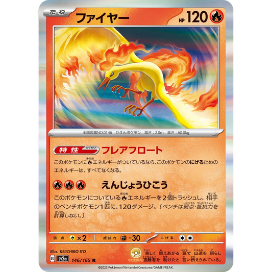 [JAP] SV2a 151: 146/165 Moltres R (Foil)