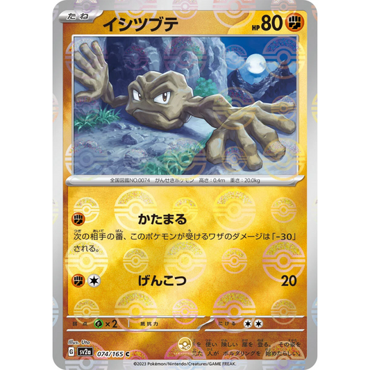 [JAP] SV2a 151: 074/165 Geodude C (Reverse Holo)