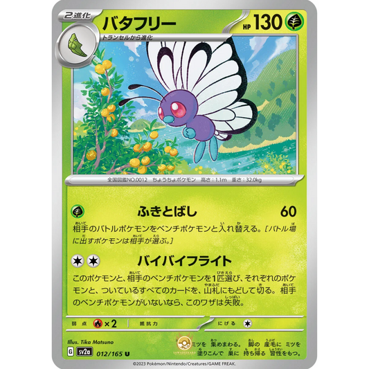 [JAP] SV2a 151: 012/165 Butterfree U (Non-Foil)