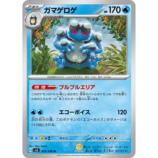 [JAP] SV3 Ruler of the Black Flame: 025/108 Seismitoad U (Non-Foil)