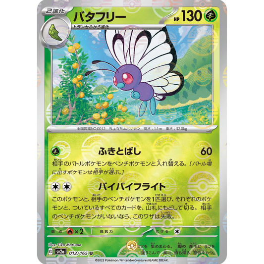 [JAP] SV2a 151: 012/165 Butterfree U (Reverse Holo)