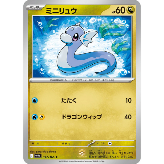 [JAP] SV2a 151: 147/165 Dratini C (Non-Foil)