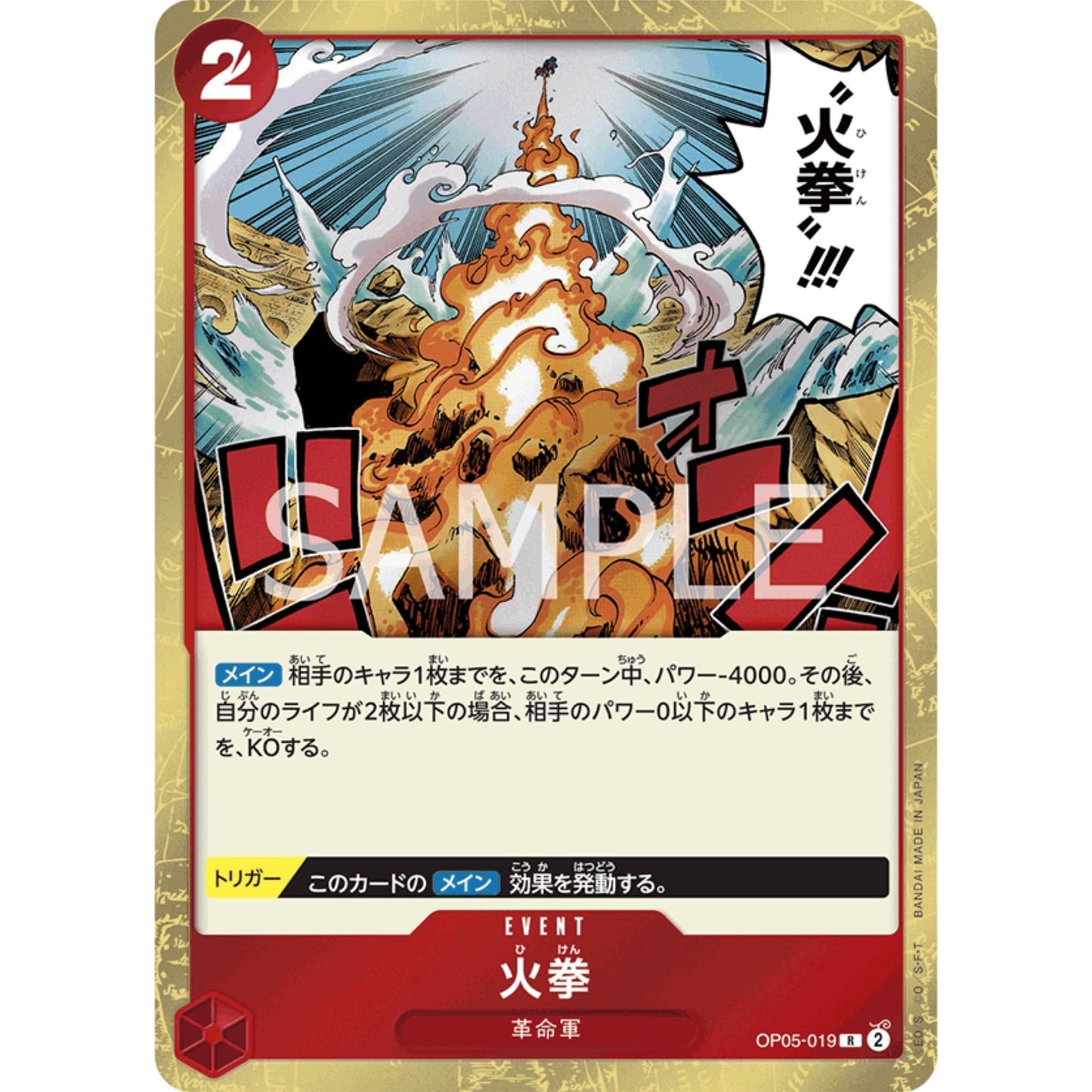 [JAP]	OP-05	A Protaganist of the New Generation:	OP05-019	Fire Fist	R	Red	Event	(Foil)