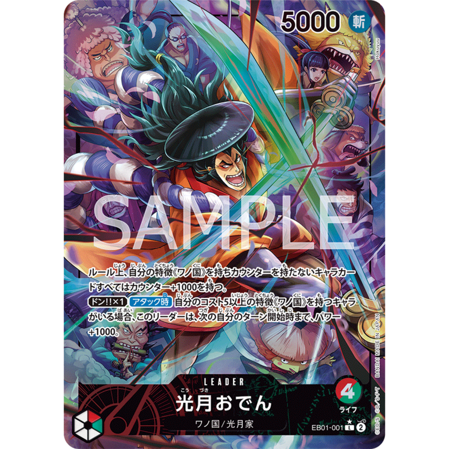 [JAP]	EB-01	Memorial Collection:	EB01-001	Kouzuki Oden (Parallel)	L	Red / Green	Leader	(Foil)