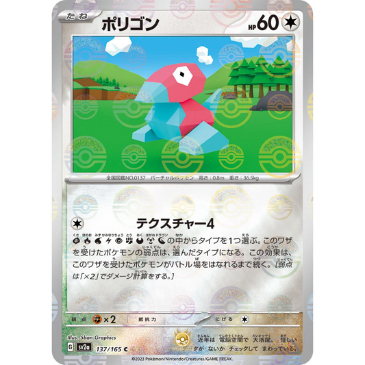 [JAP] SV2a 151: 137/165 Porygon C (Reverse Holo)