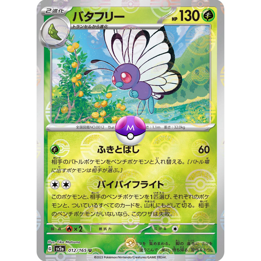 [JAP] SV2a 151: 012/165 Butterfree U (Master Ball)