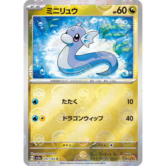 [JAP] SV2a 151: 147/165 Dratini C (Reverse Holo)