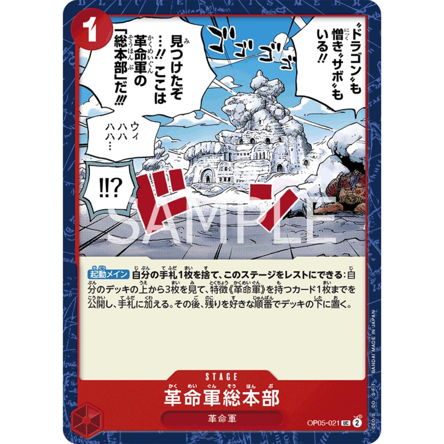 [JAP]	OP-05	A Protaganist of the New Generation:	OP05-021	Revolutionary Army HQ	UC	Red	Stage	(Non-Foil)